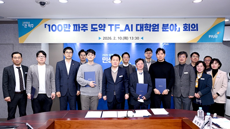 파주시, ‘인공지능(AI) 대학원’ 유치 나선다