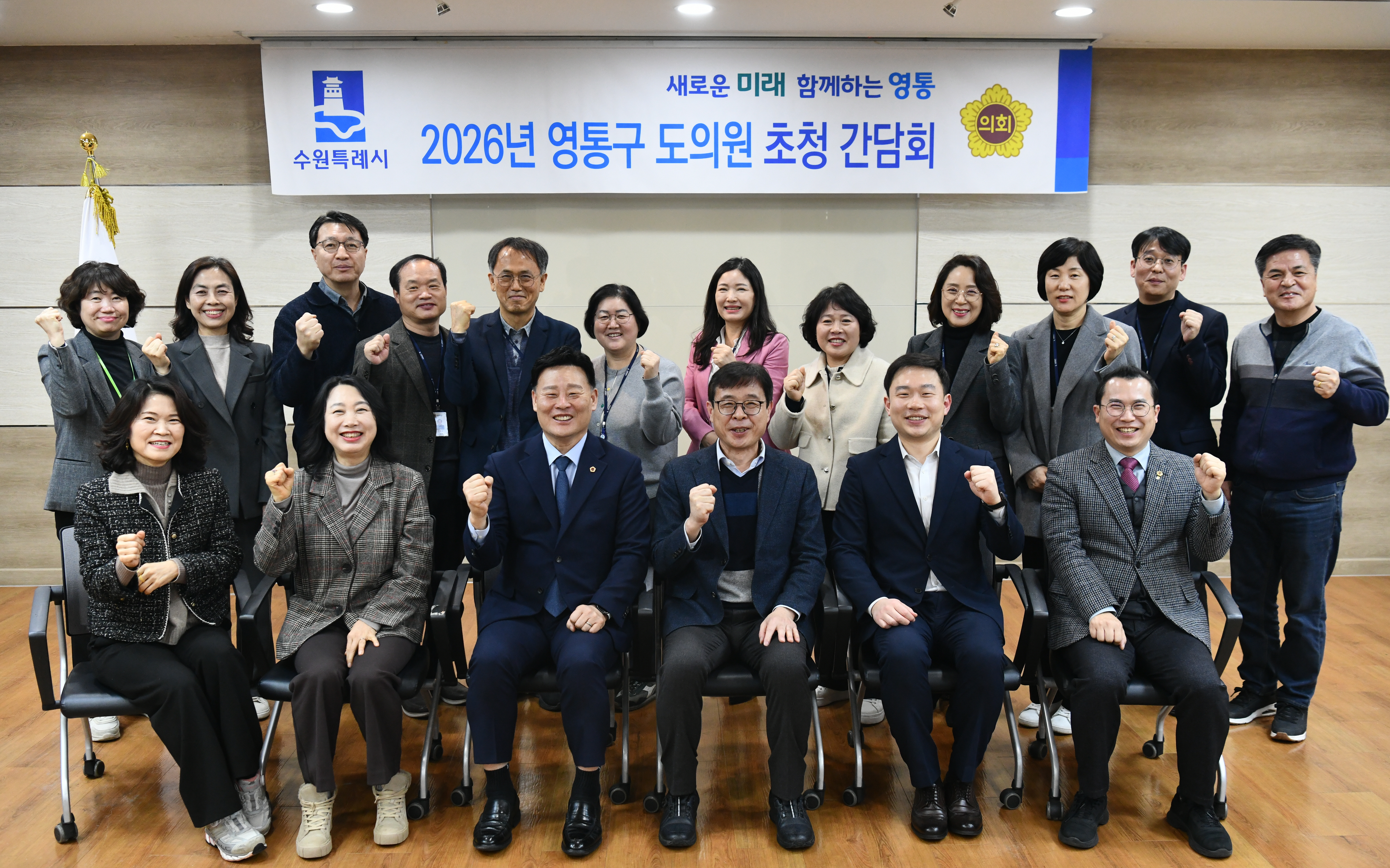 영통구, 2026년 상반기 도의원 간담회 개최