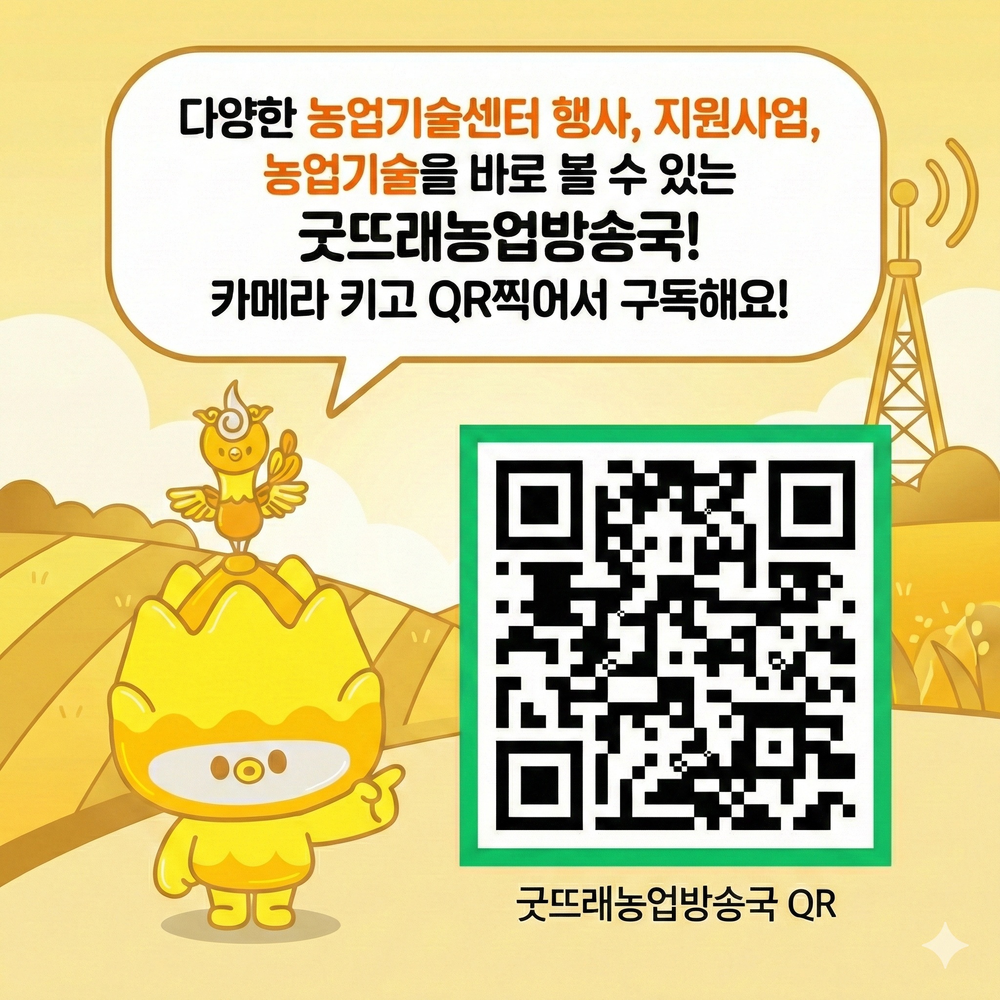 부여군농업기술센터 ‘굿뜨래농업방송국’ 구독자 1만 명 돌파