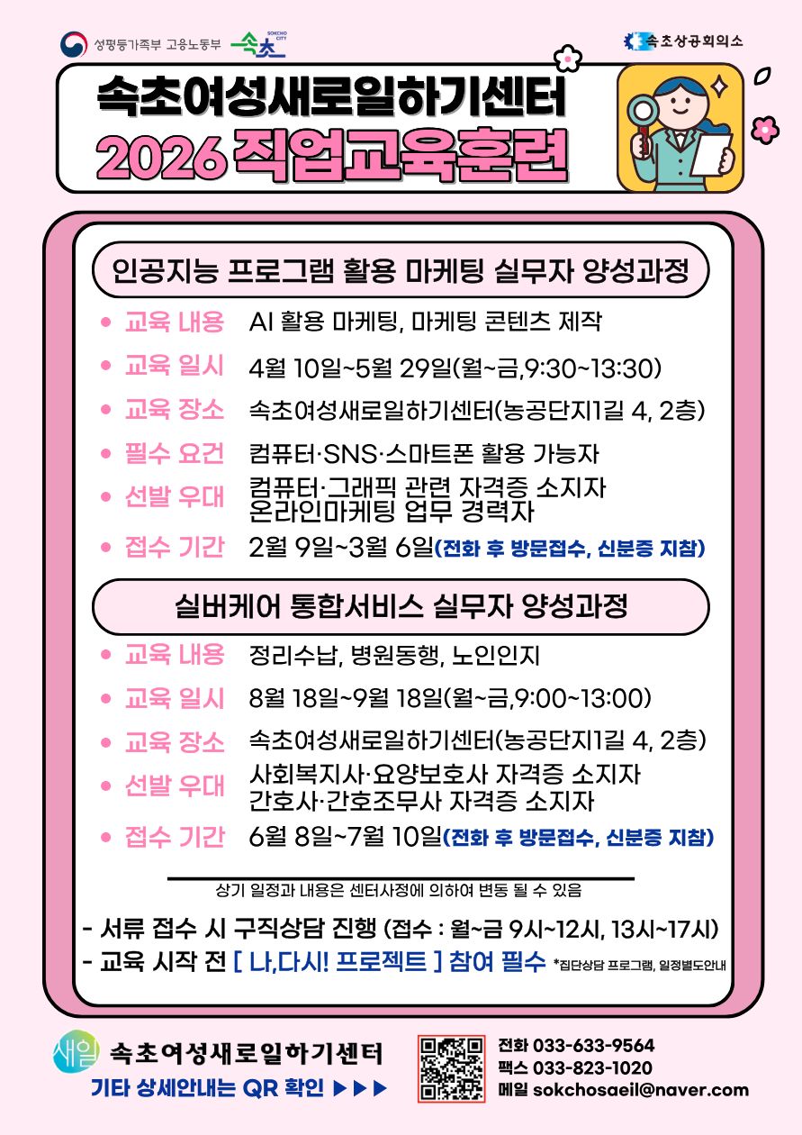 속초시시설관리공단 이선규 신임 이사장 취임