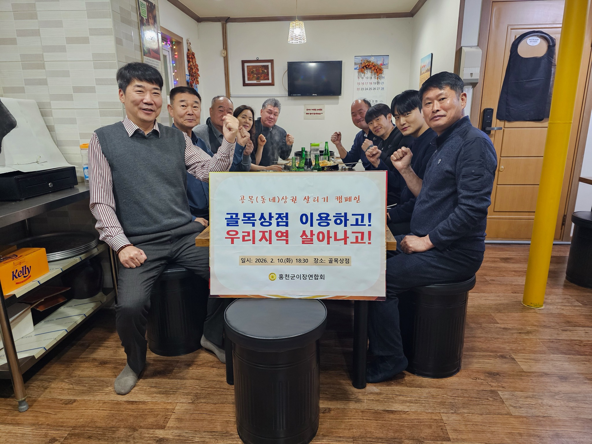 홍천군 이장연합회, 골목상권 살리기 캠페인 참여로 지역경제 활성화 동참