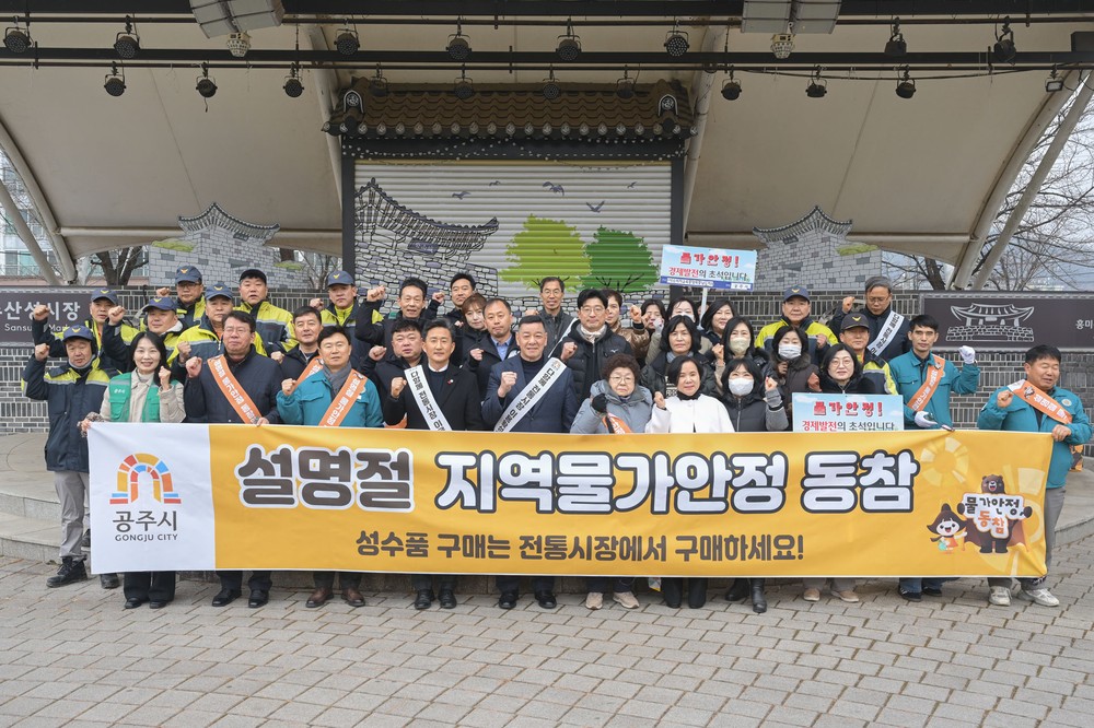 공주시, 장보기 행사 및 물가안정 캠페인 펼쳐