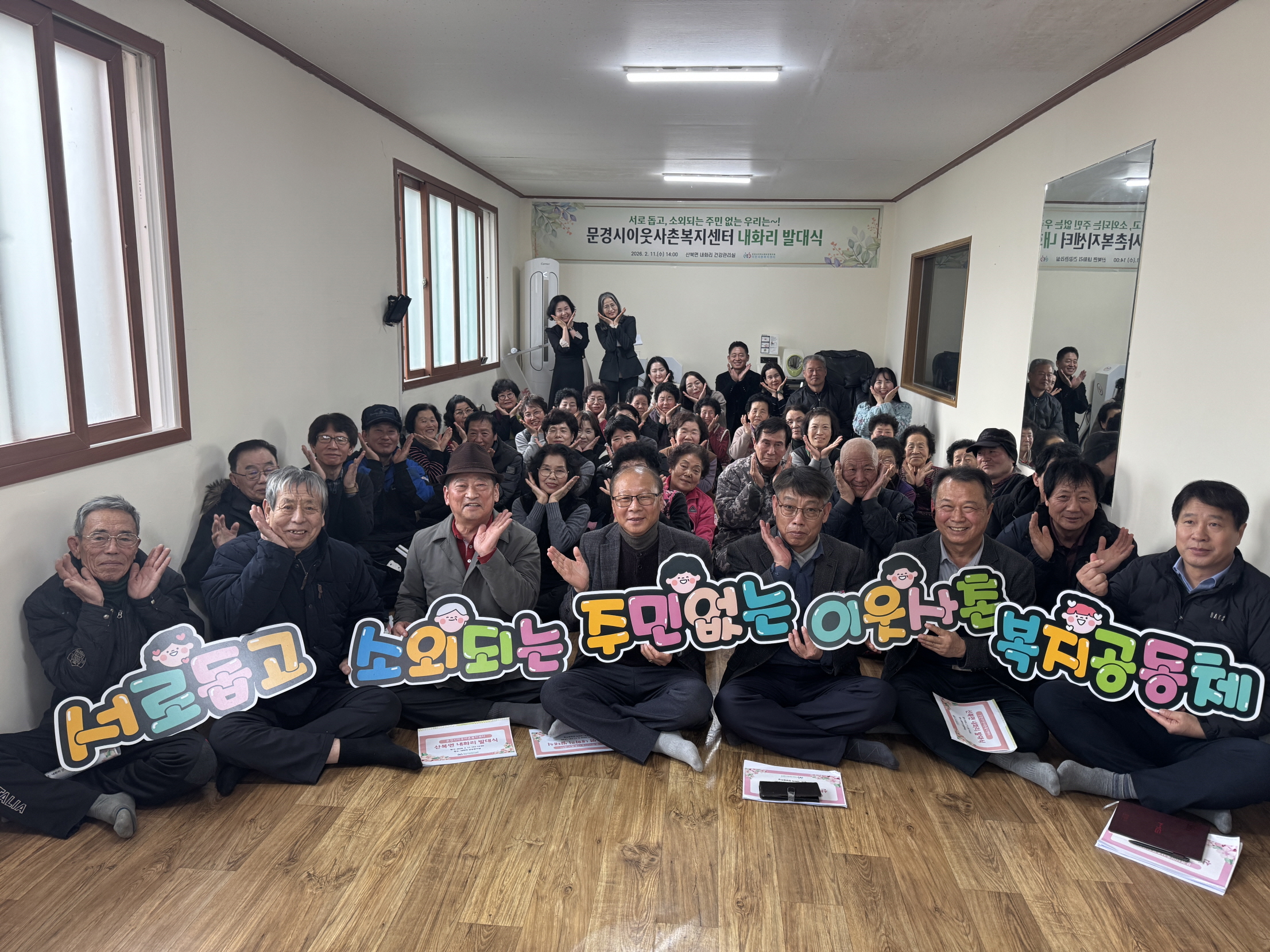문경시이웃사촌복지센터, 산북면 내화리 발대식 개최