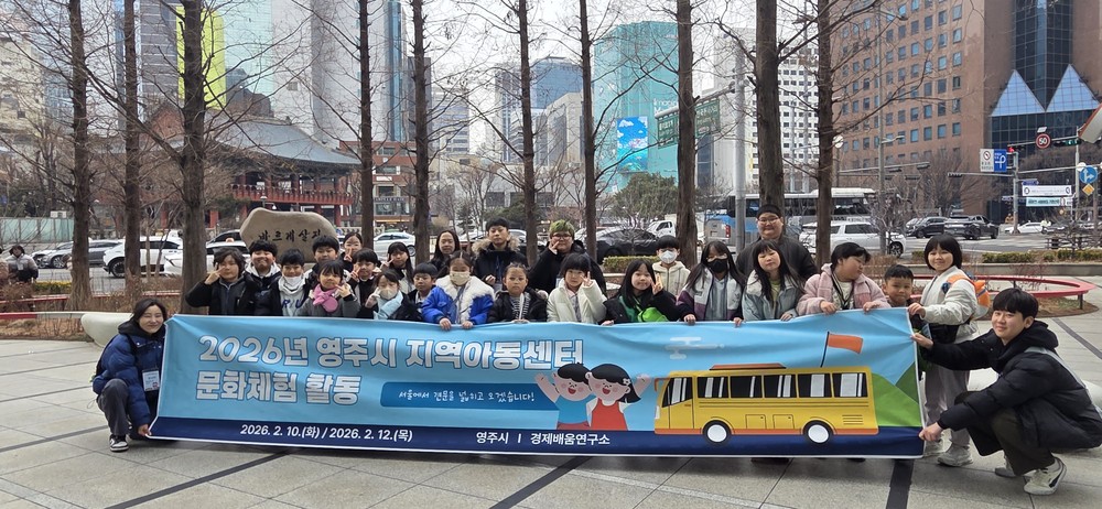영주시, 방학 맞이 지역아동센터 문화체험 프로그램 운영