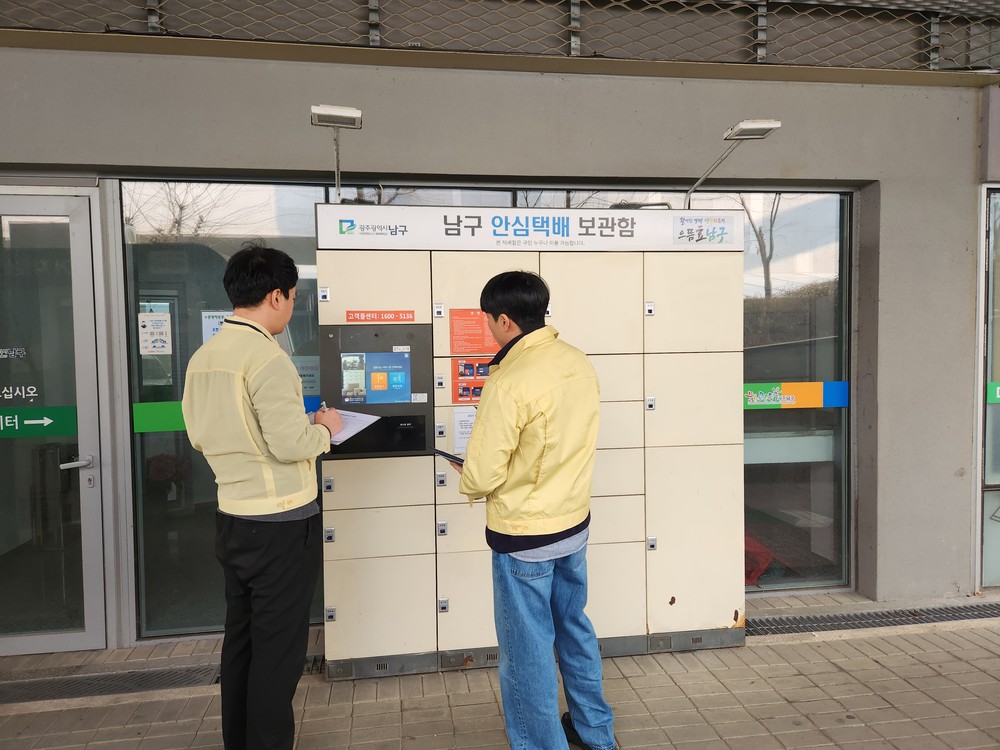 광주 남구, ‘안심 택배함‧놀이터’ 정기 점검 실시