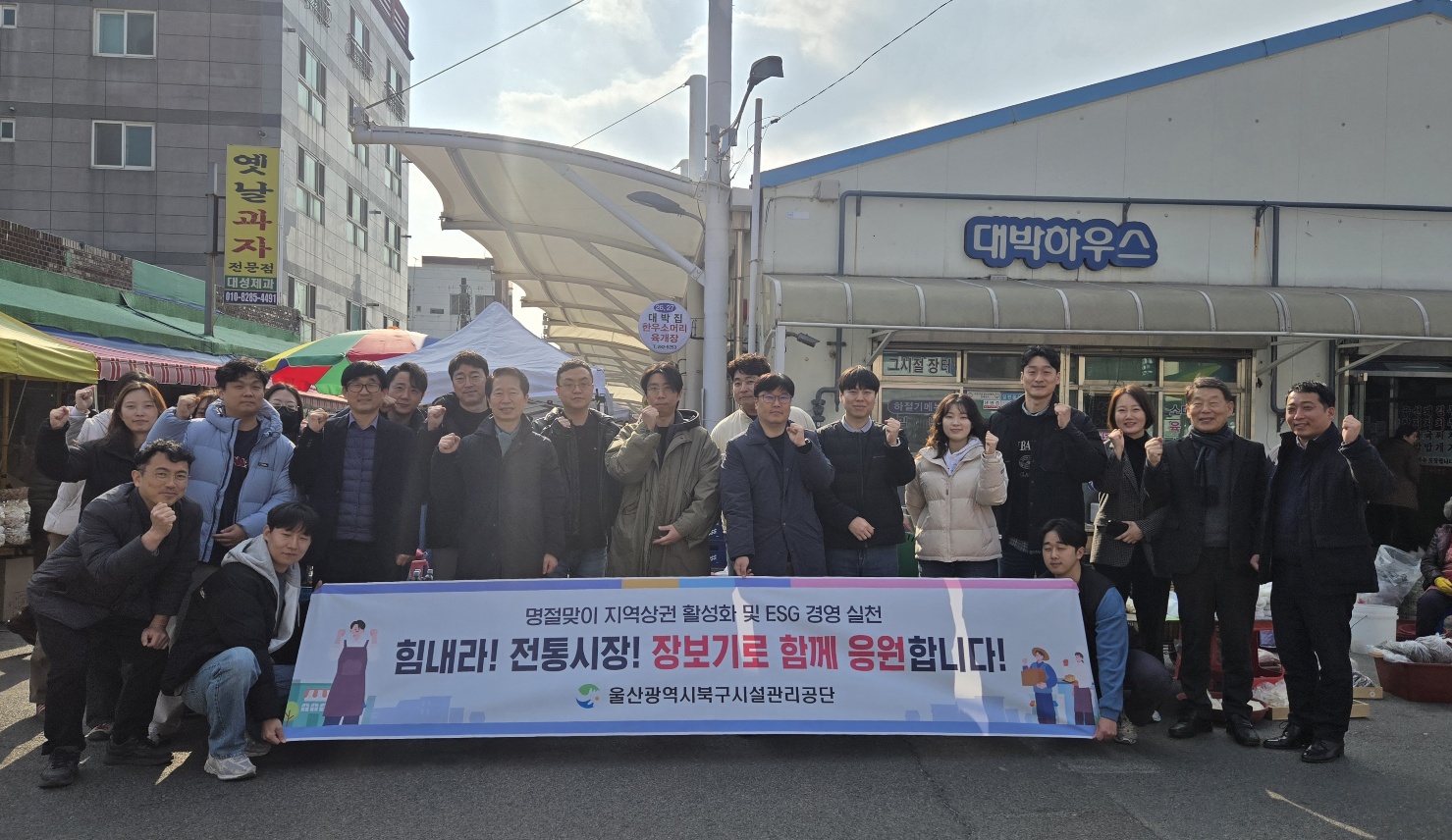 울산북구시설관리공단, 설 맞이 전통시장 장보기… 울산페이 사용 독려로 지역상권 활성화 실천