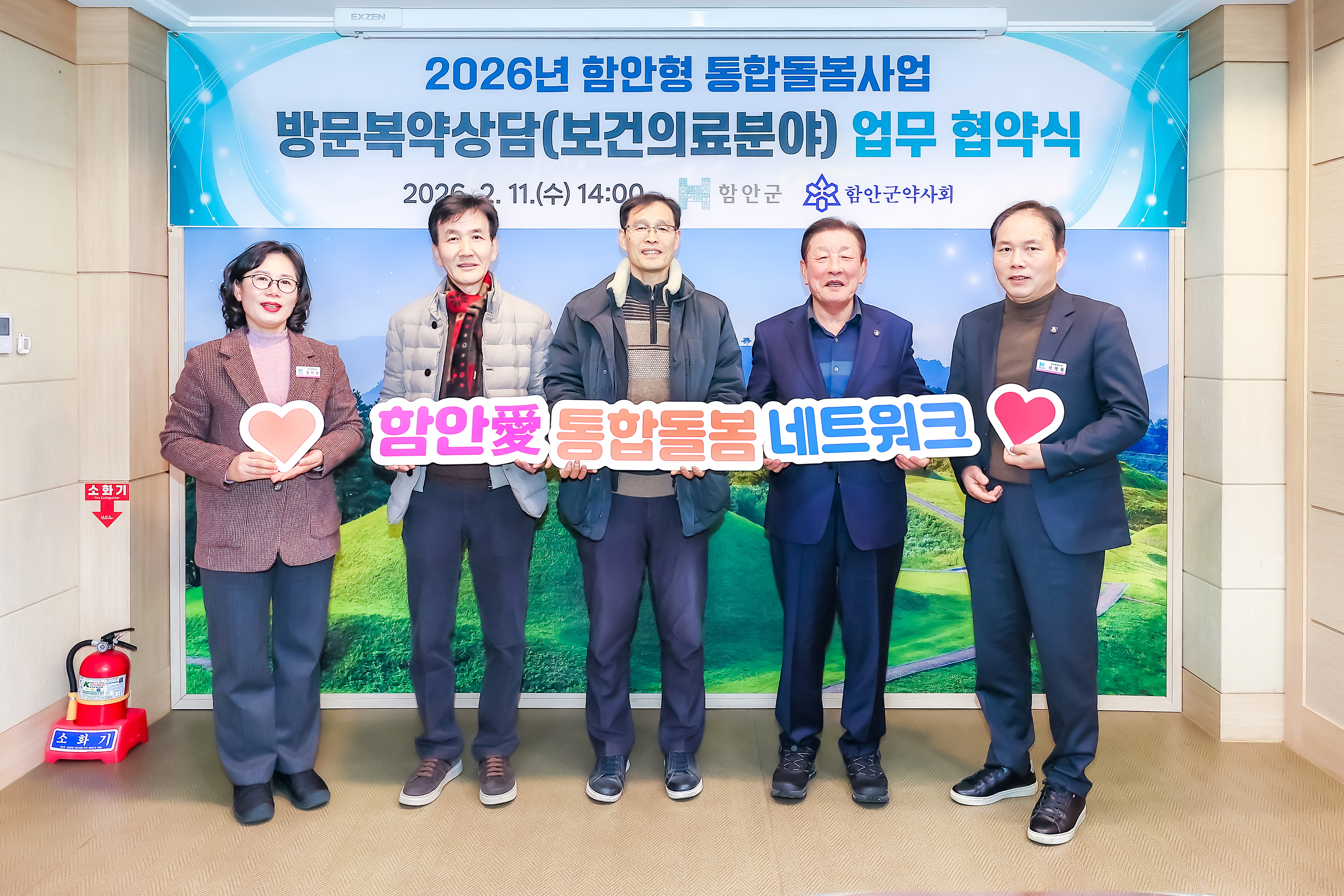 함안군, 통합돌봄사업 방문복약상담 서비스 업무협약 체결