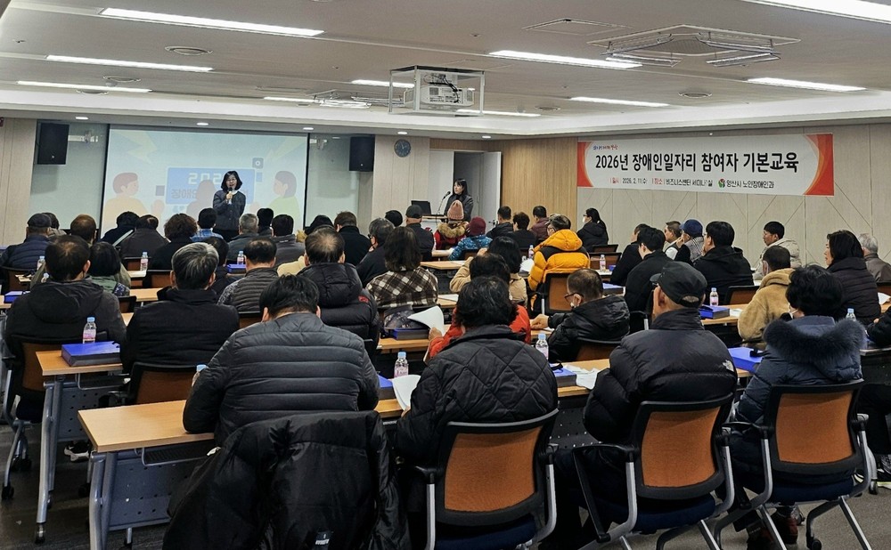 양산시, 2026년 장애인일자리 참여자 기본교육 실시