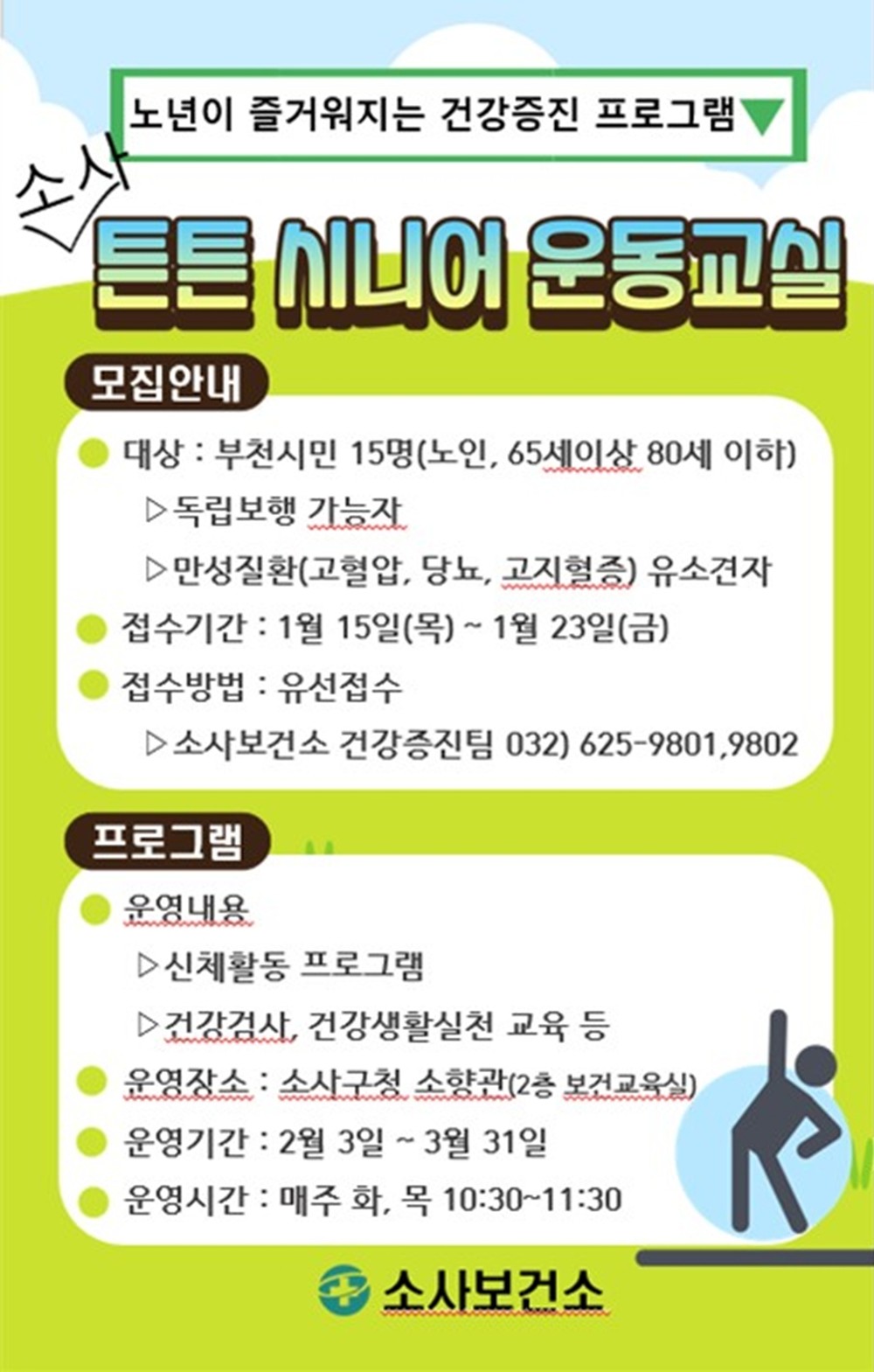 부천시, 어르신 건강 책임질 ‘튼튼시니어 운동교실’ 운영