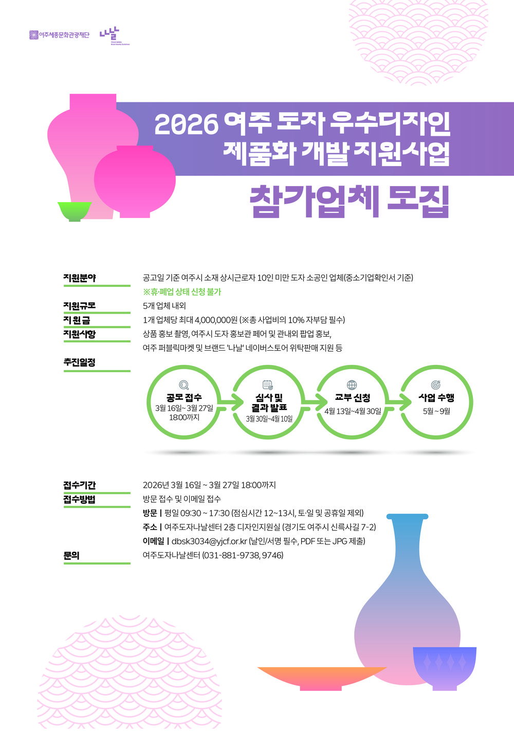 여주세종문화관광재단, ‘2026 여주 도자 우수디자인 제품화 개발 지원사업’ 참가업체 모집