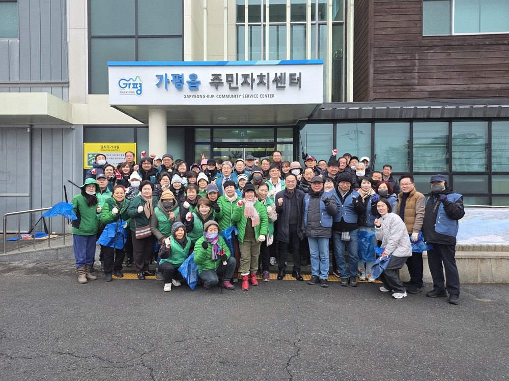 가평읍, 지역 기관단체들과 설맞이 대청소 실시