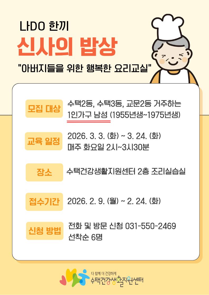 구리시, 1인 가구 남성 대상 ‘나DO한끼 신사의 밥상’ 참여자 모집