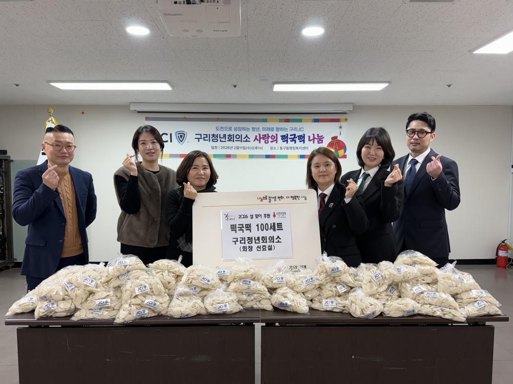 구리청년회의소 설 명절 맞아 동구동에 떡국떡 100세트 후원