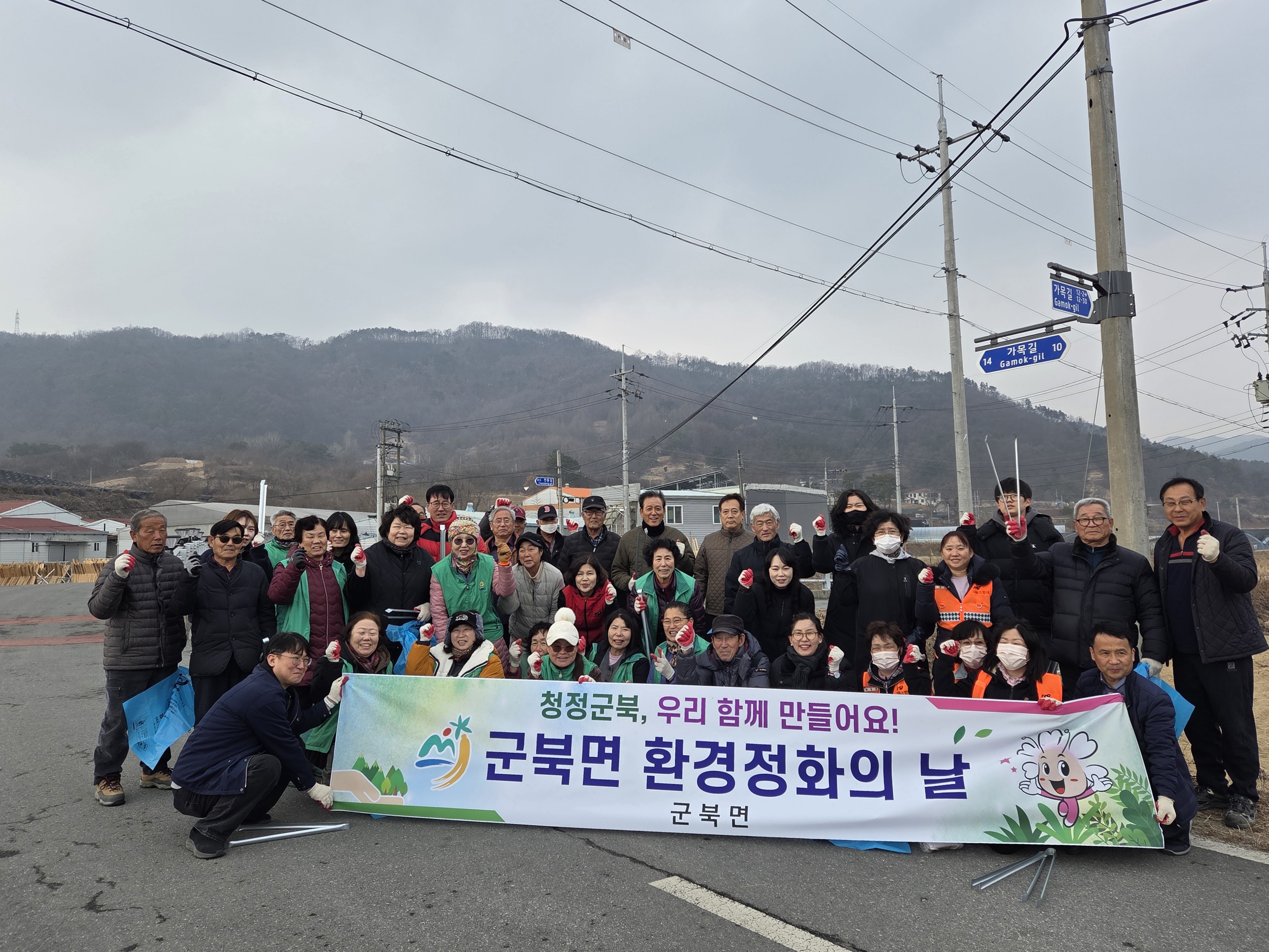 금산군 군북면, ‘환경정화의 날’ 운영···민관이 함께 나선다