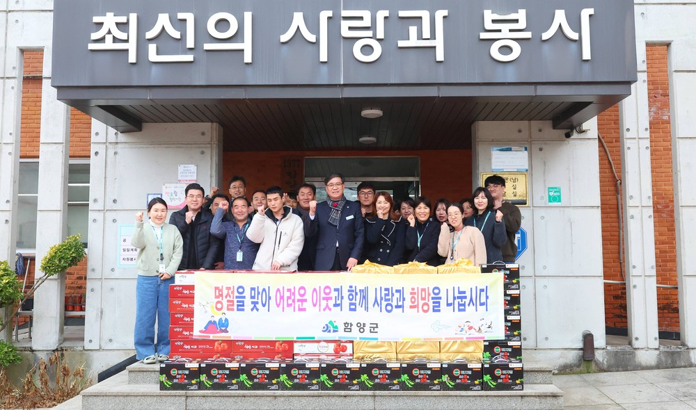 함양군, 설 명절 맞아 관내 사회복지시설 등 위문