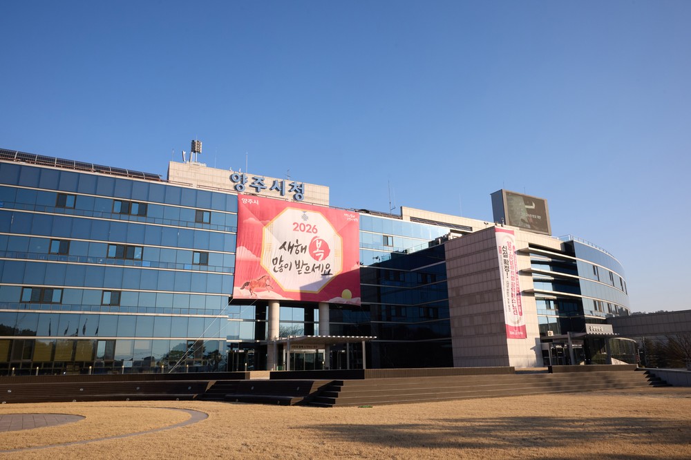 양주시, 2026년 문화예술단체 활동지원 사업·장애인 문화예술 진흥사업 보조사업자 모집