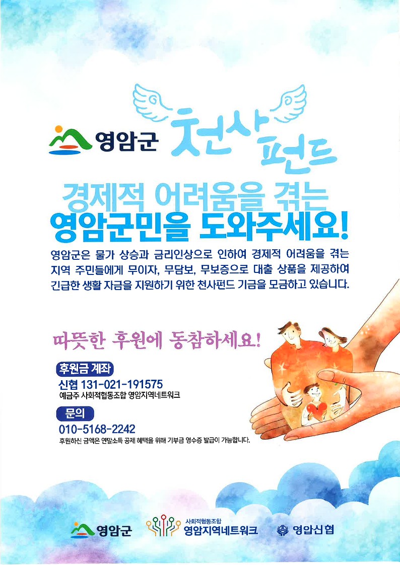 영암군 천사펀드, 1분기 11명 대출자 확정