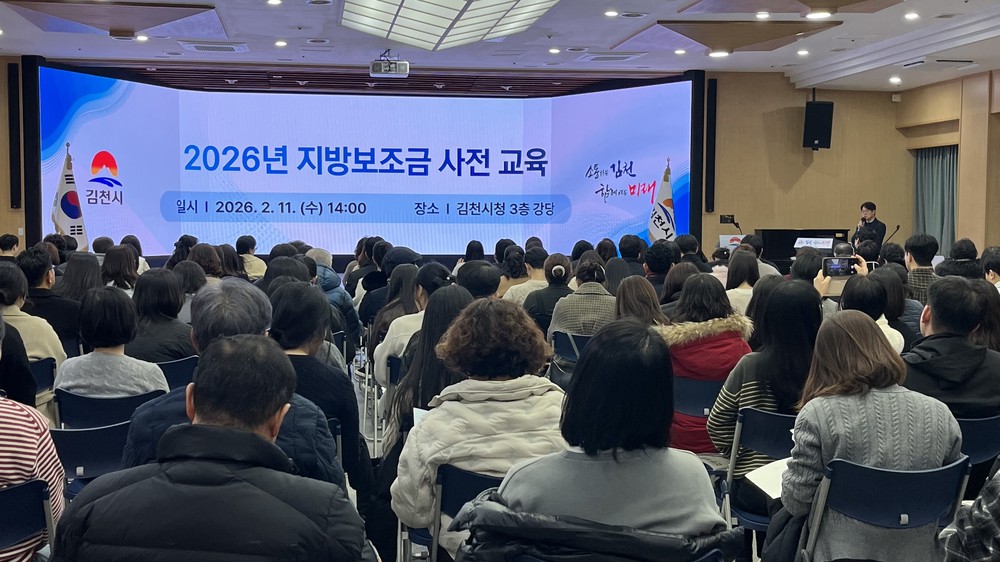 김천시, 보조금 교부 전 온∙오프라인 사전교육 실시