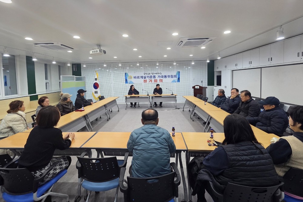 바르게살기운동 가곡동위원회, 2026년 첫 정례회의 개최