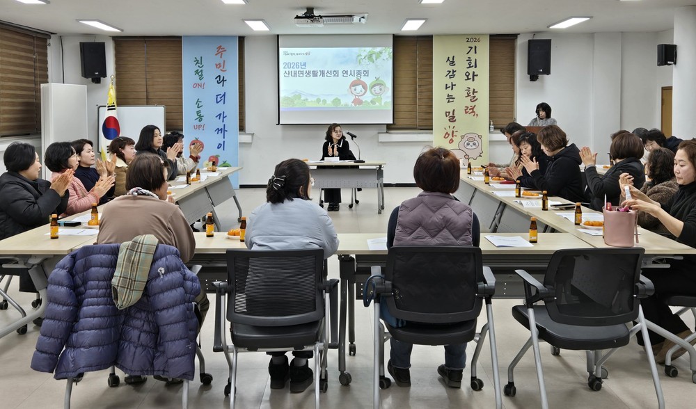 산내면 생활개선회, 2026년 연시 총회 개최