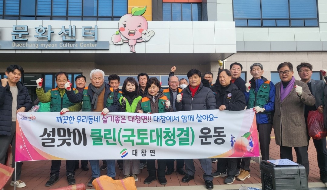 영천시 대창면, 설맞이 환경정비 활동 펼쳐