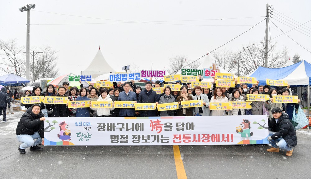 담양군, 설 맞이 전통시장 장보기 행사 추진