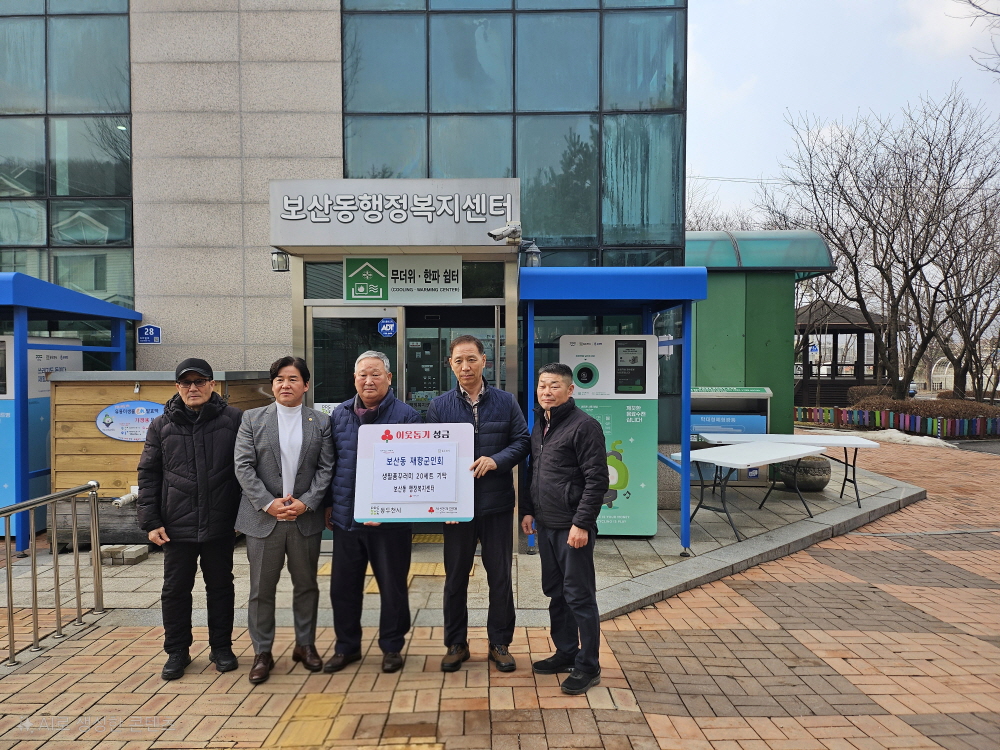 보산동 재향군인회, 설맞이 후원품 전달