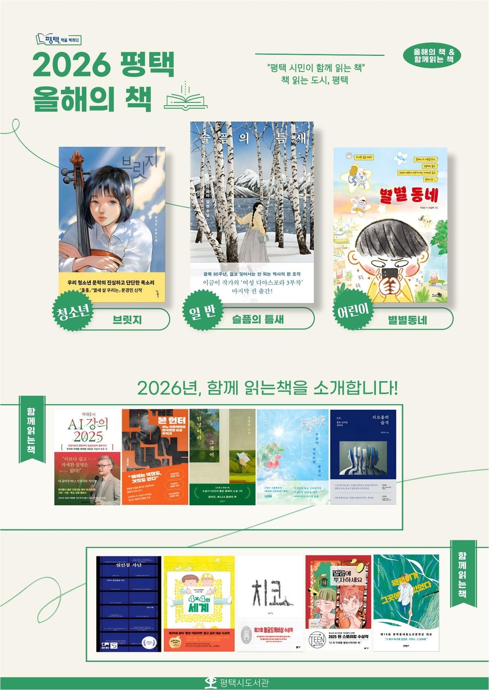평택시, 2026년 올해의 책 3권 선정