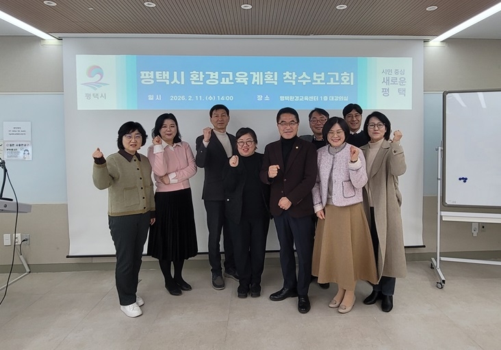 평택시, 탄소중립 실현 위한 환경교육 5개년 계획 수립 착수