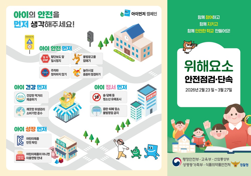 평택시, ‘26년 개학기(1학기) 학교 주변 불법 광고물 집중 정비