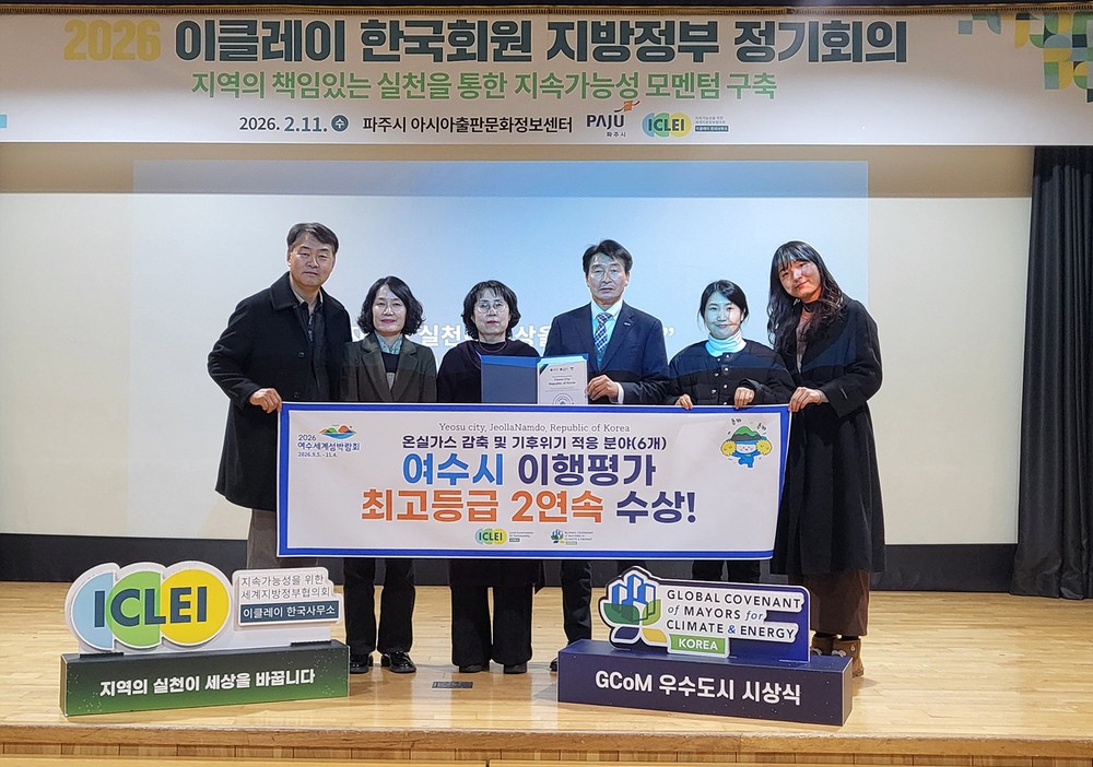 여수시, ‘글로벌 기후·에너지 시장협약(GCoM)’ 2년 연속 최고등급 선정