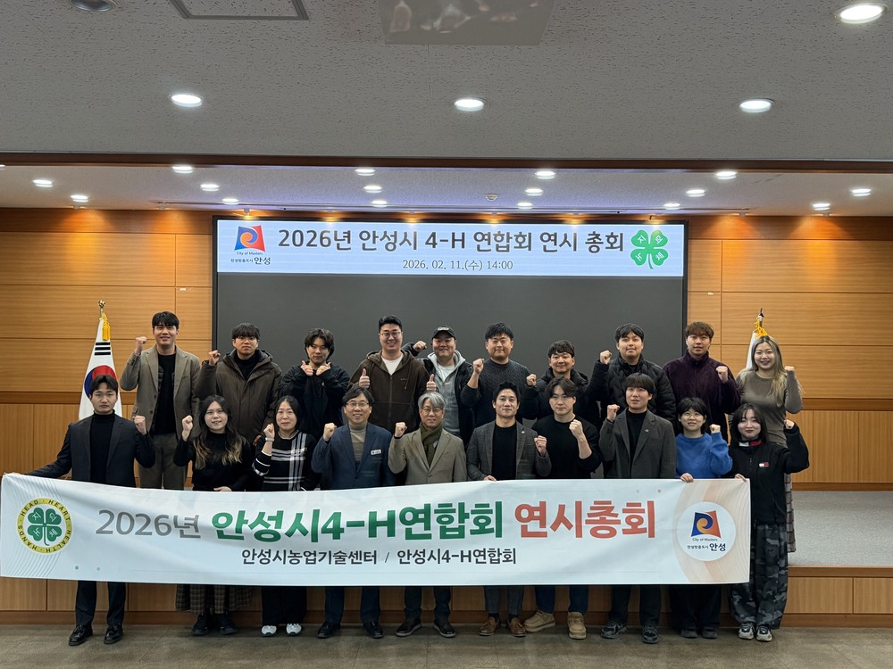 한국4-H안성시연합회, 2026년 연시총회 실시!