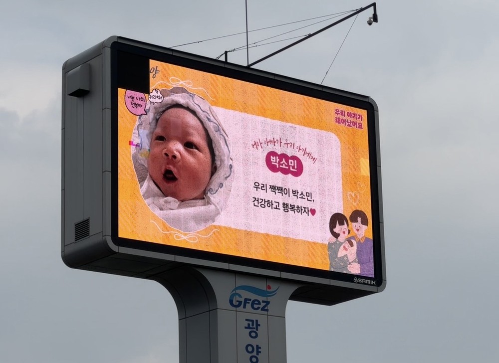 광양시, ‘우리 아이가 태어났어요’ 출생 축하 메시지 사업 추진