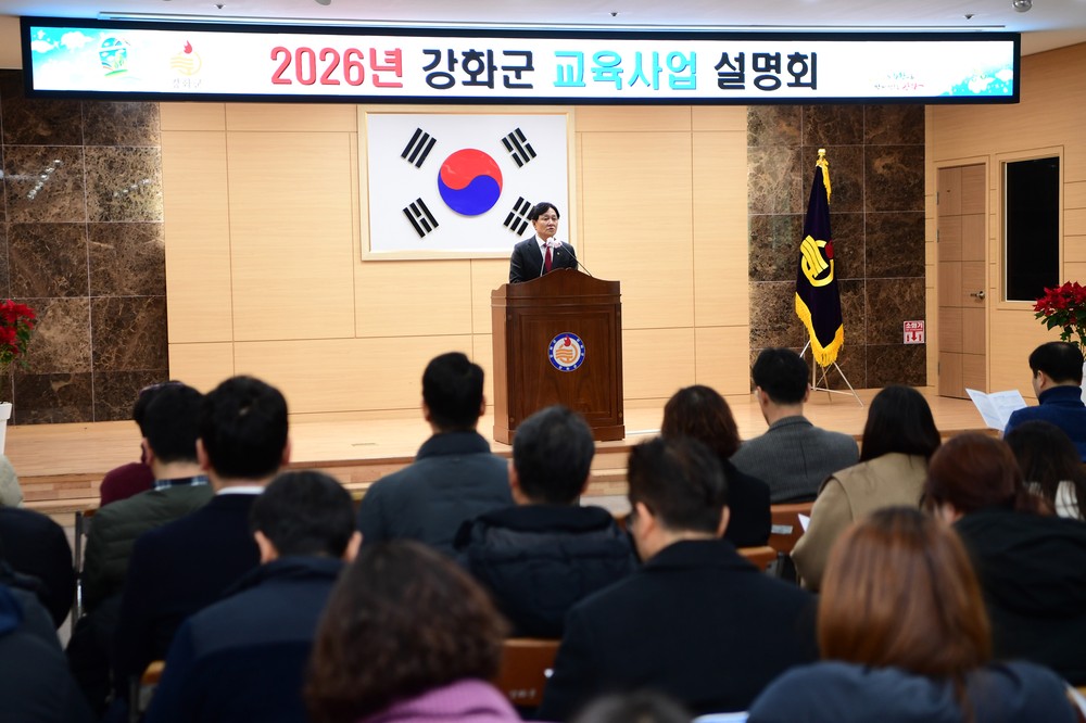 강화군, 미래 인재 키우는 교육경비 29억 원 편성… 설명회 열고 지원사업 본격 추진