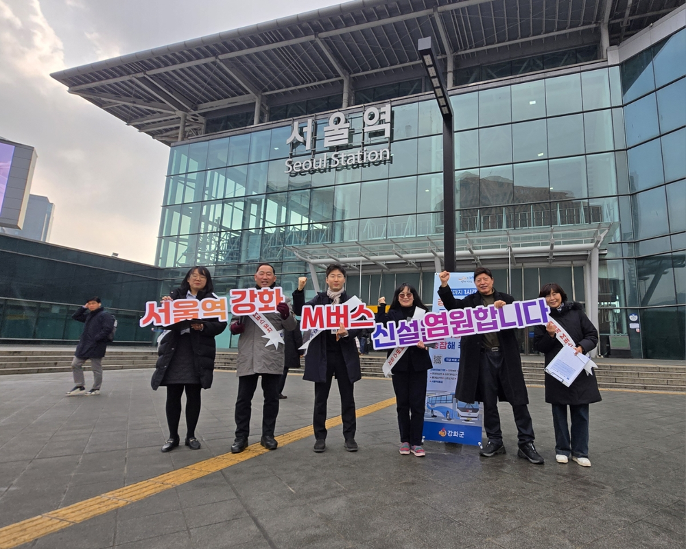 강화군, 서울역에서 M버스 유치 찾아가는 서명운동 펼쳐