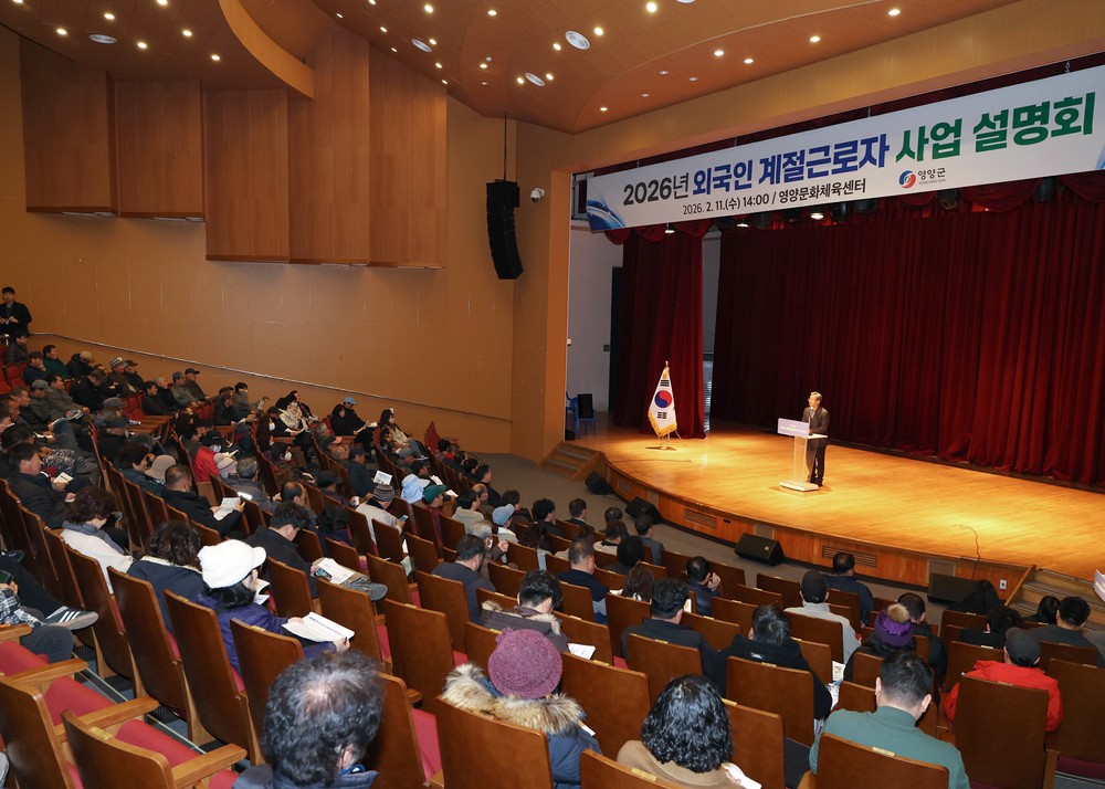 영양군, 2026년 외국인 계절근로자 사업 농가 설명회 개최