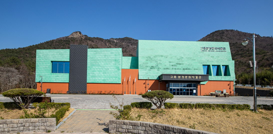 고흥분청문화박물관, 특별한 날에 특별한 그곳을 가다