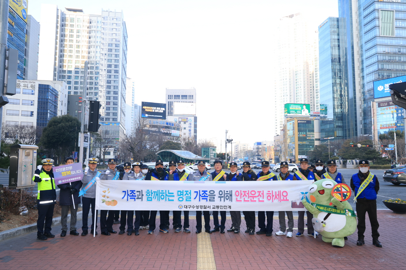 수성구·수성경찰서, 설맞이 민·관·경 합동 교통안전 캠페인 전개