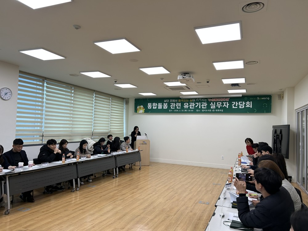 수성구, 유관기관과 함께 통합돌봄 ‘수성품안(安)에’ 실행 논의