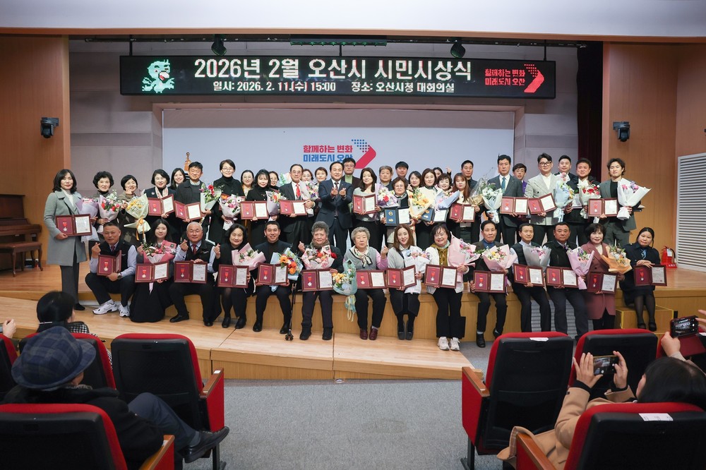 오산시, 2026년 2월 시민시상식 개최