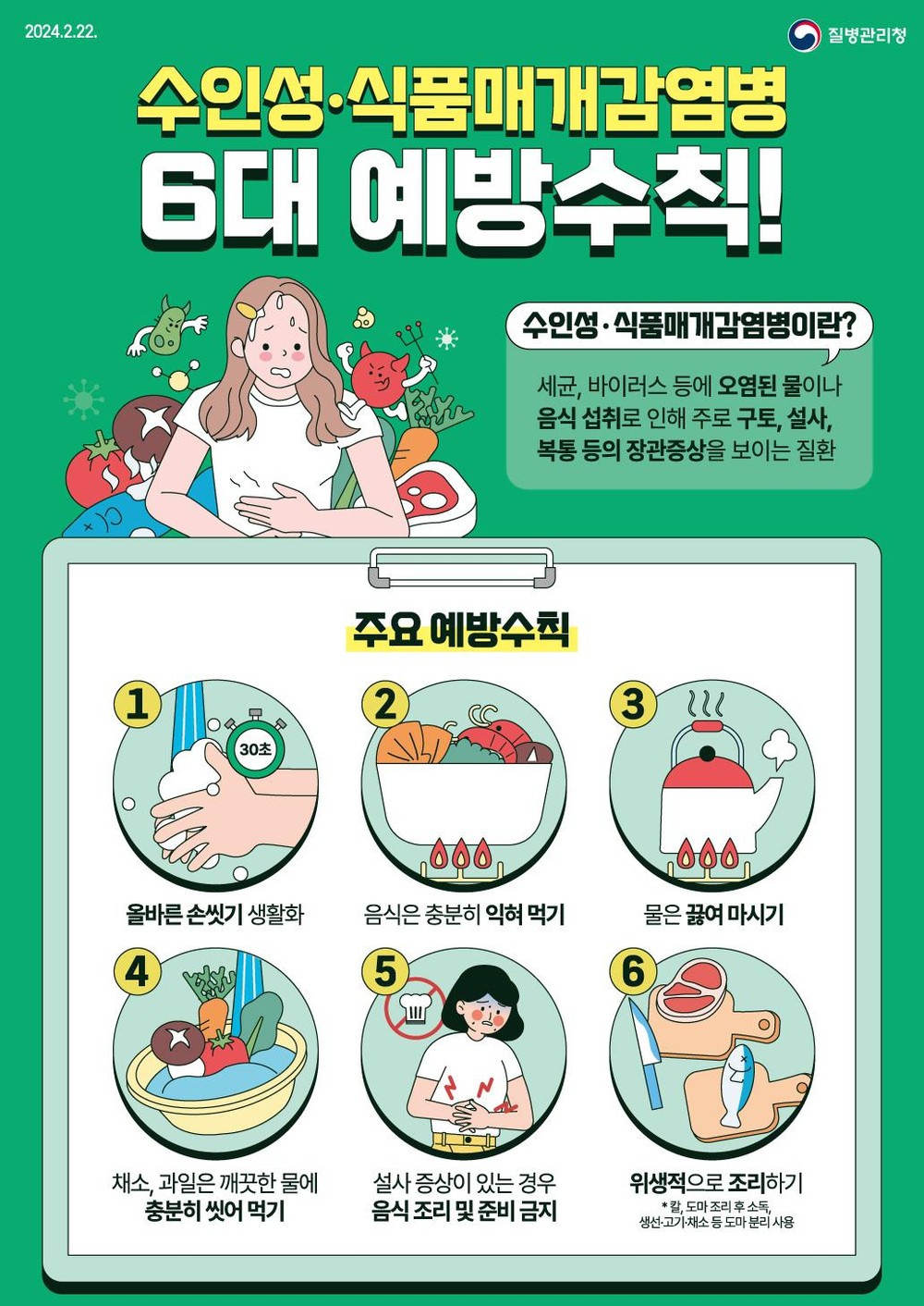 논산시, 설 연휴 감염병 예방 총력..비상방역체계 가동