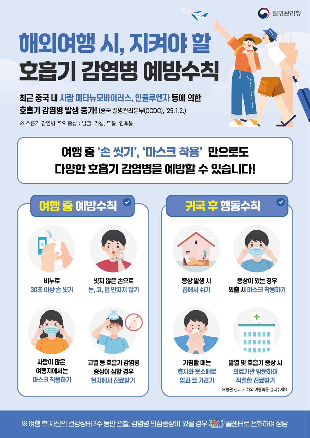 영덕군보건소, 설 연휴 감염병 대응 비상근무 체계 운영