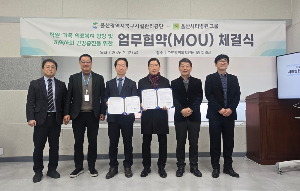 울산북구시설관리공단–울산시티병원그룹, 의료복지 향상 위한 업무협약 체결