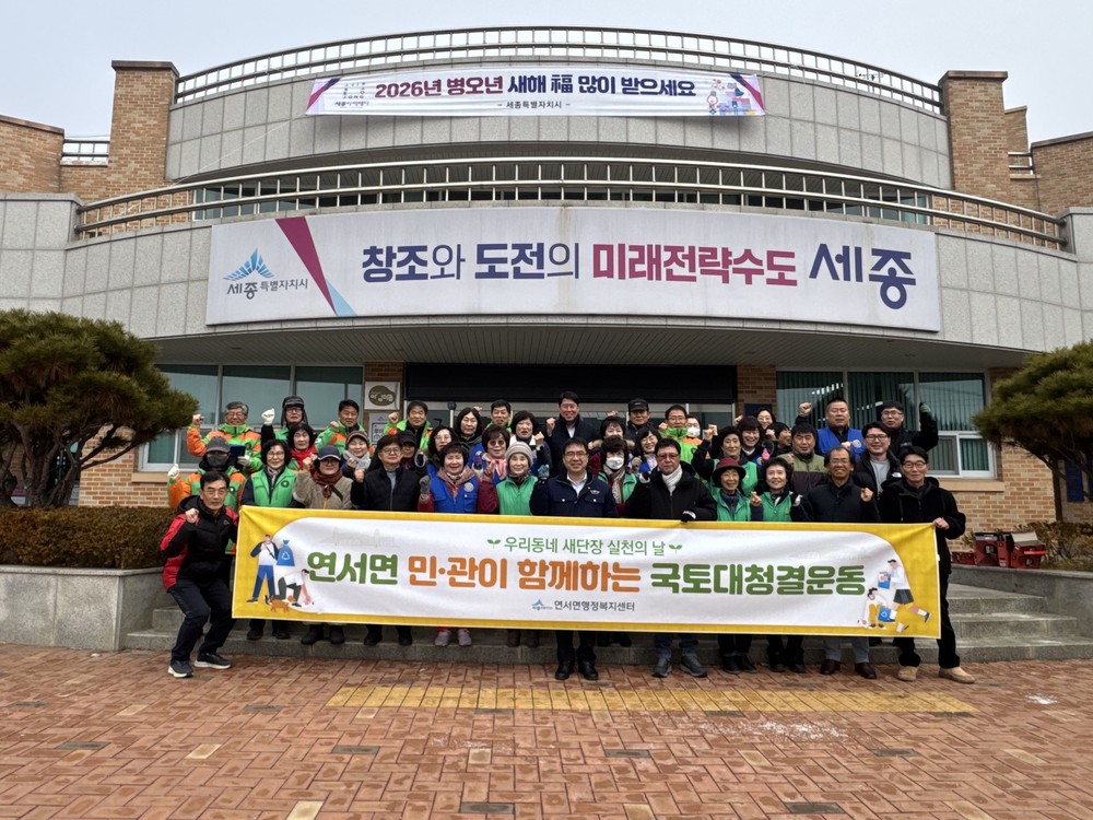 민관 협력으로 설맞이 우리 동네 새단장 실천