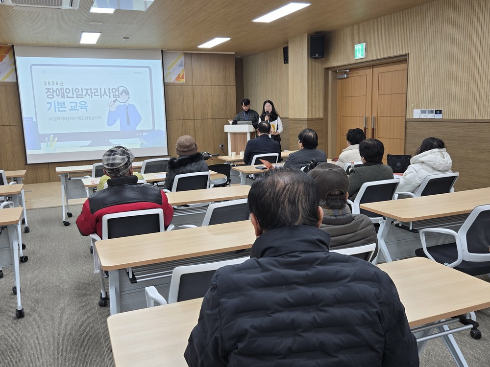 (사)경북지체장애인협회 청송군지회, 2026년 장애인일자리사업 발대식 및 기본교육 통해 사회참여 확대