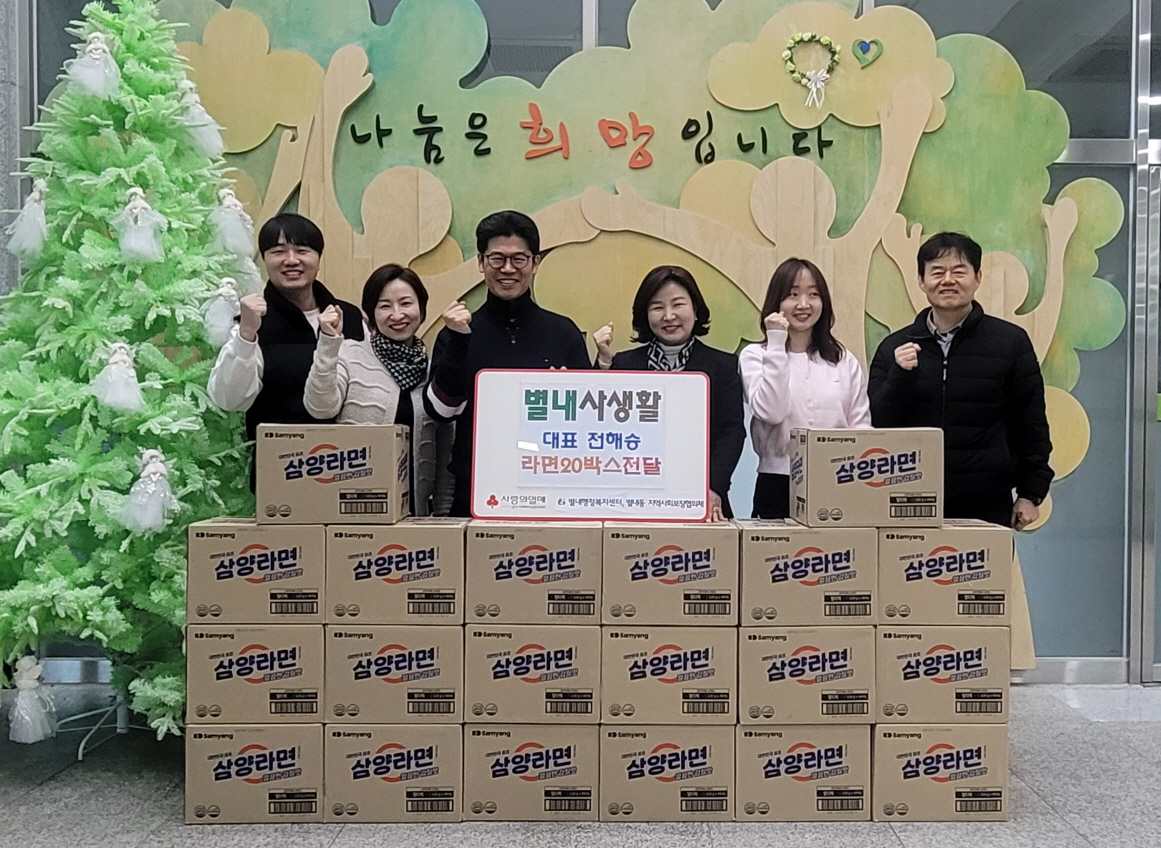 남양주시 별내동 ‘별내사생활’, 설 명절 맞이 라면 20박스 후원