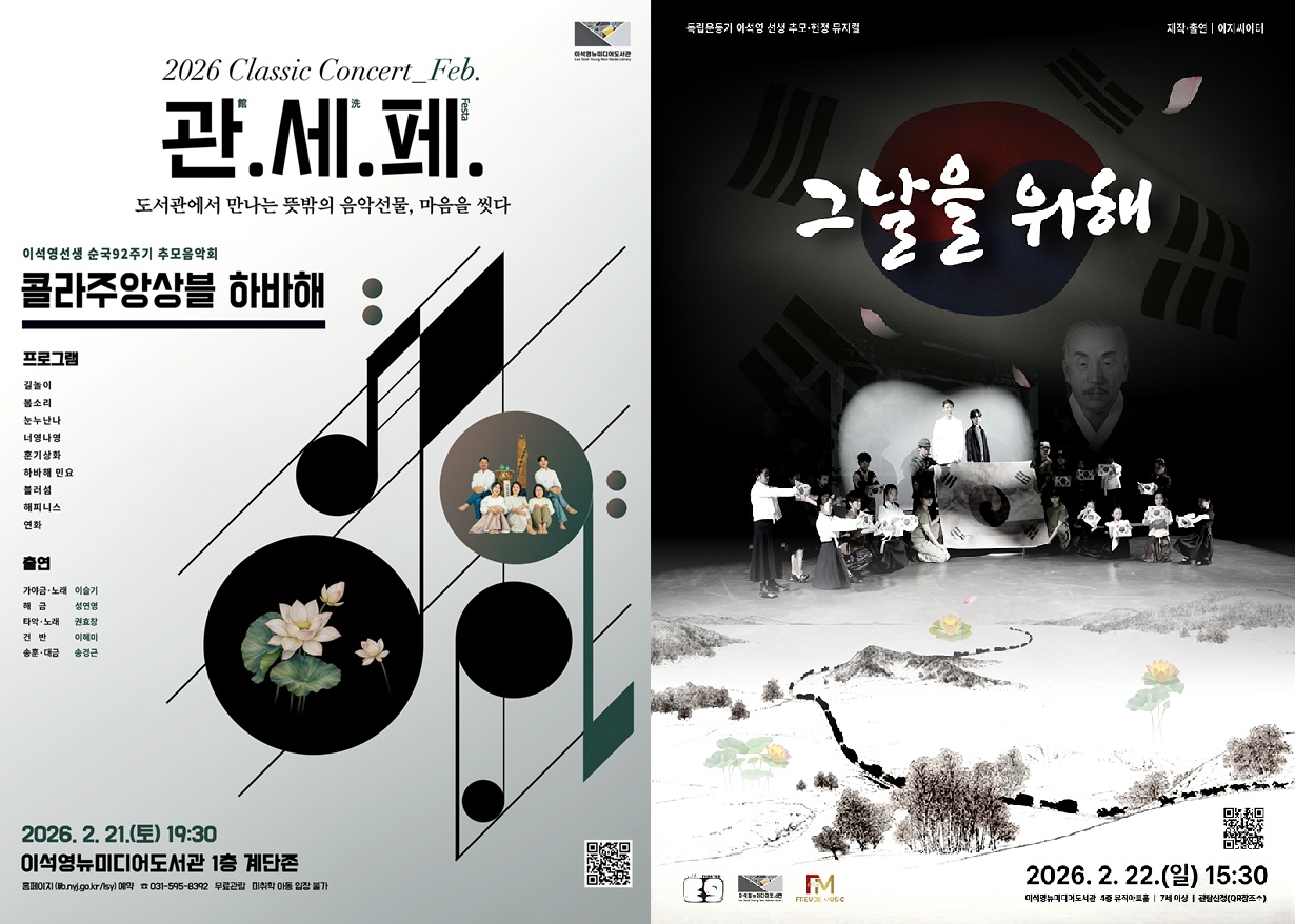 남양주시 이석영뉴미디어도서관, 이석영 선생 순국92주기 추모행사 ‘연화(緣花)Ⅲ’개최