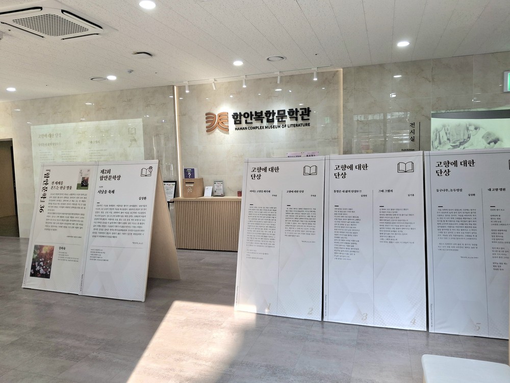 함안복합문학관, 도내 6번째 ‘공립문학관’ 공식 등록