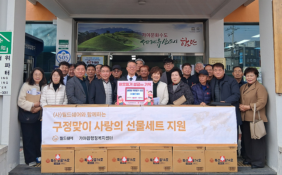 (사)월드쉐어, 사랑의 물품지원으로 명절 온기 확산
