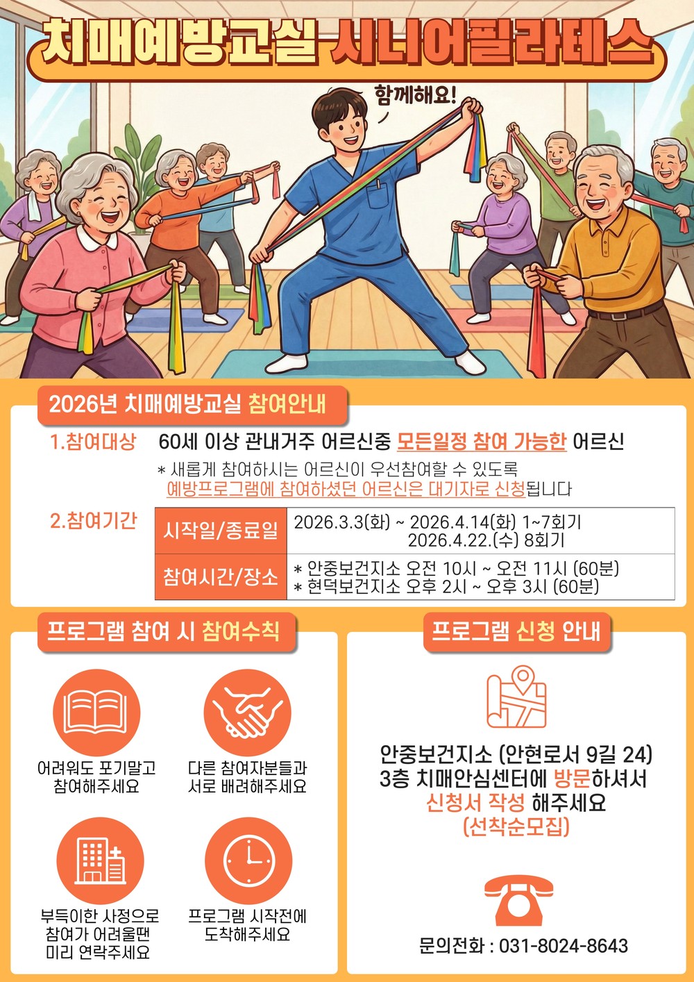 안중보건지소, 치매 예방 및 인지기능 강화를 위한 ‘기억채움교실 1기’ 참여자 모집